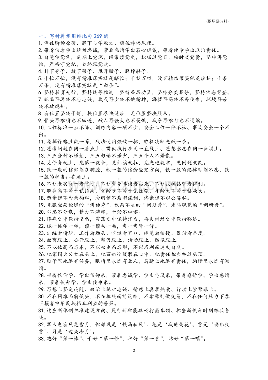 公文写作常用排比句式合集（16类40000多字）.doc_第2页