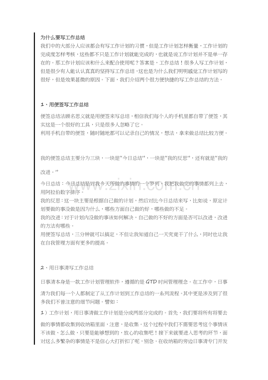 工作总结写作方法(-).docx_第1页