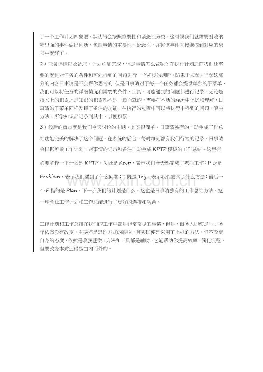 工作总结写作方法(-).docx_第2页