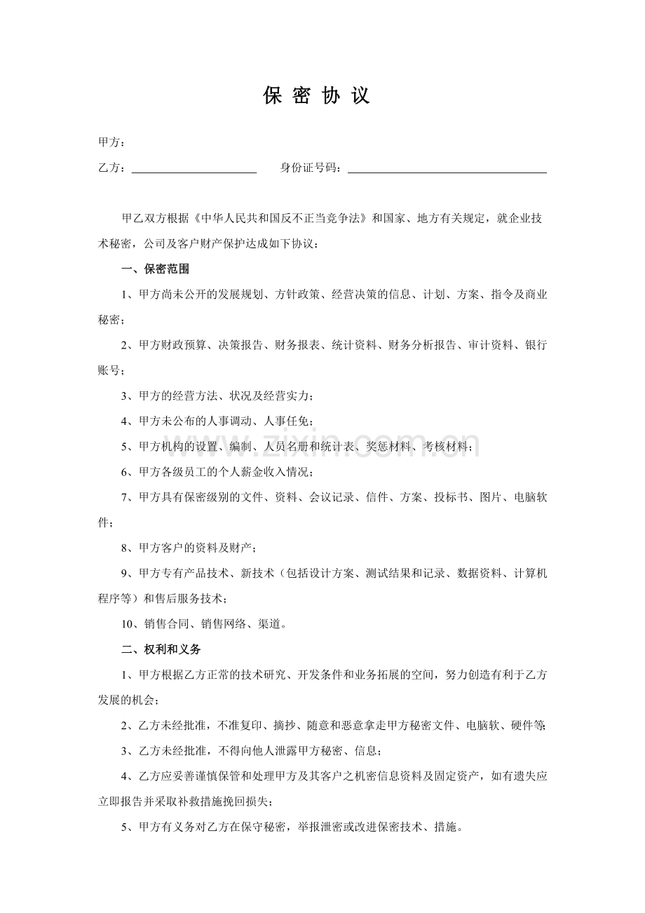广告公司保密协议.doc_第1页
