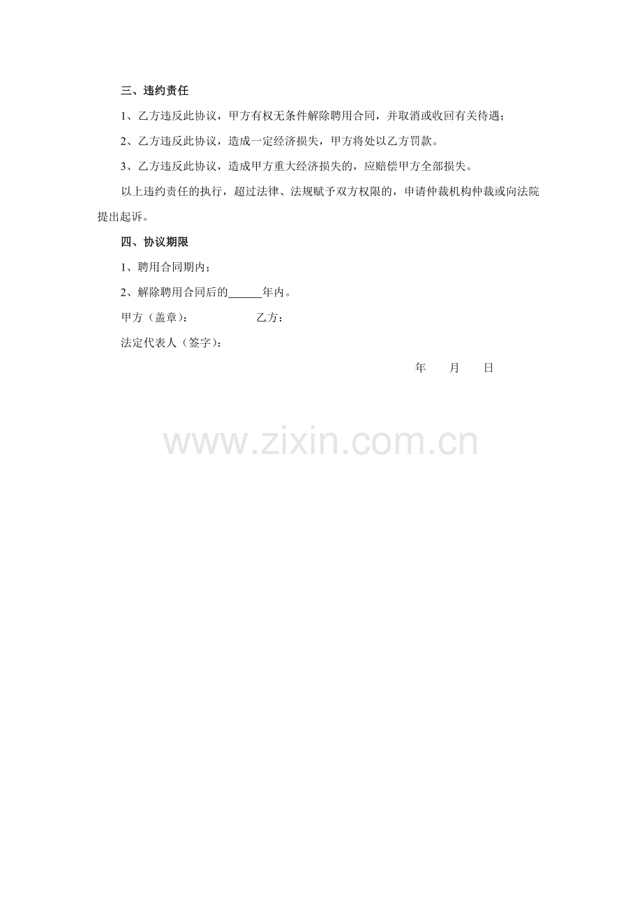 广告公司保密协议.doc_第2页