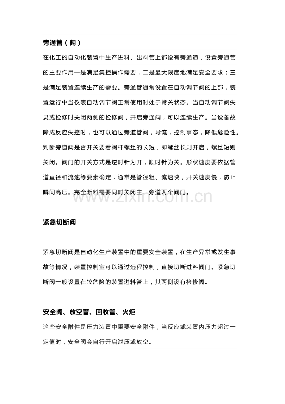 化工生产常用的安全装置 (2).docx_第1页