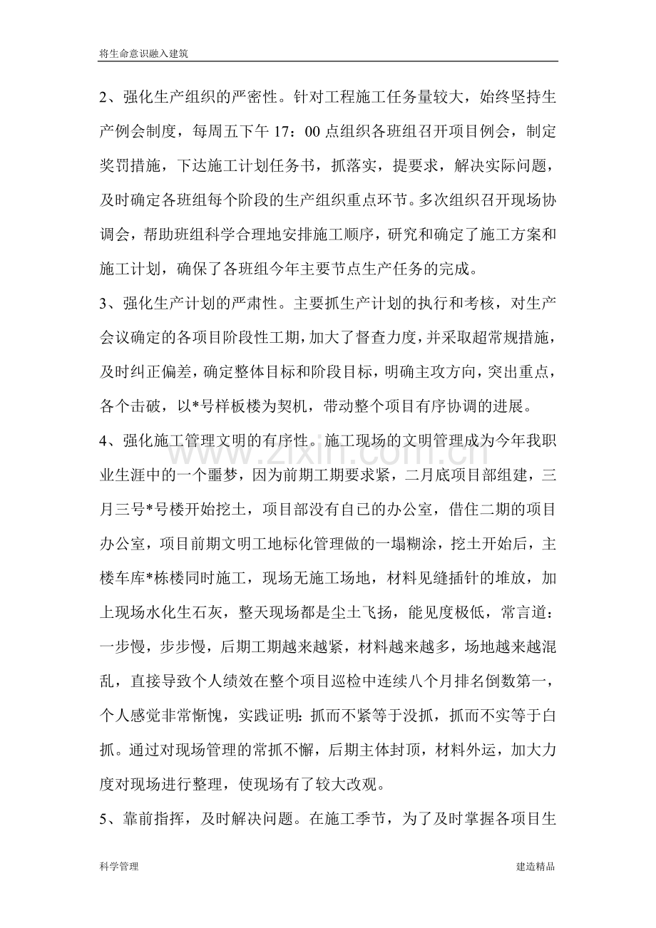 建筑公司生产经理个人工作总结.doc_第2页