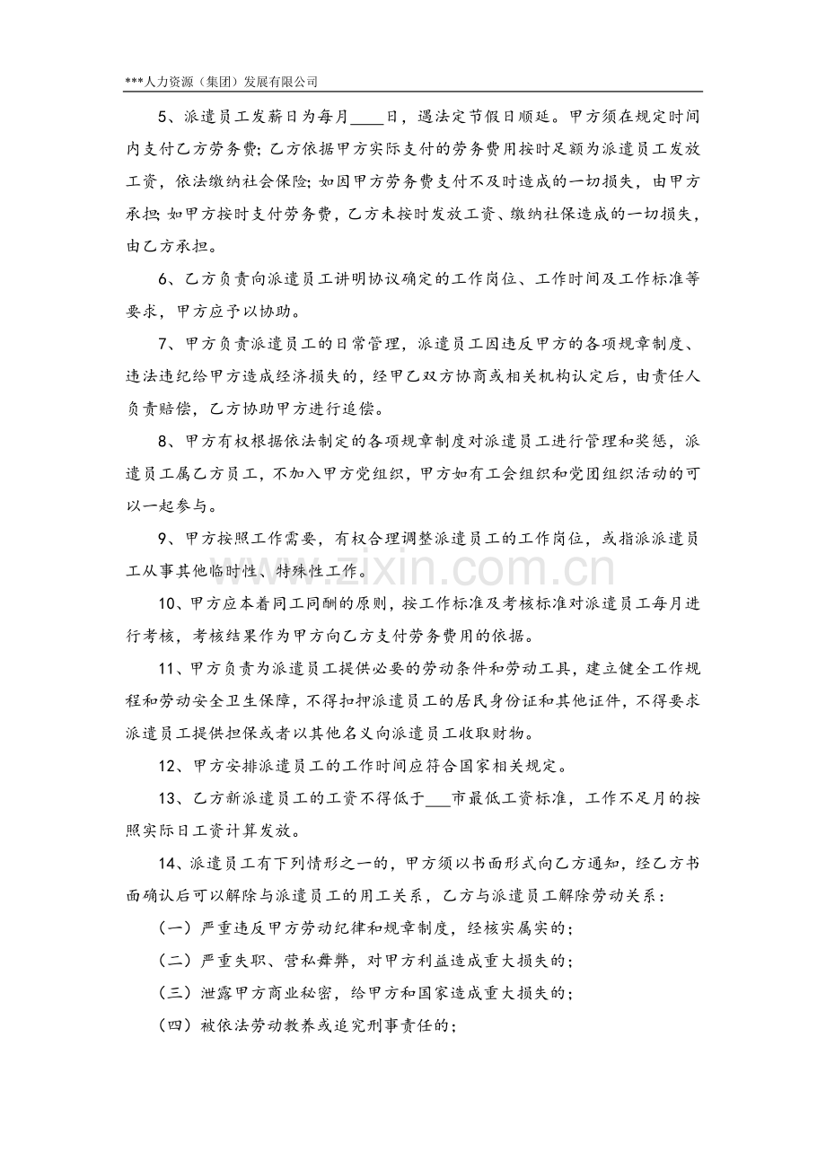 派遣协议.doc_第2页