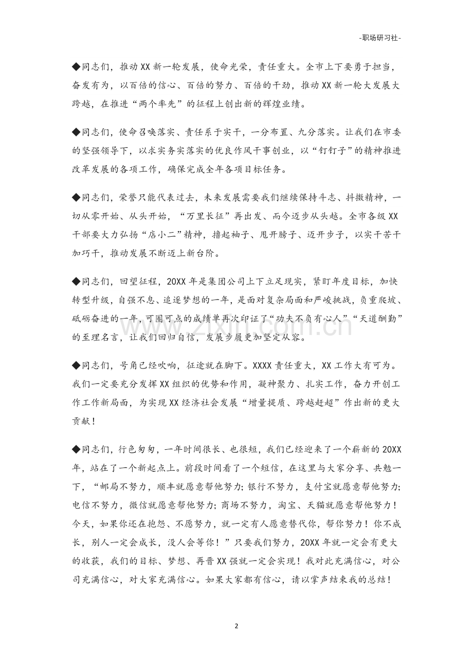 -领导讲话必备号召与呼吁语句素材.doc_第2页