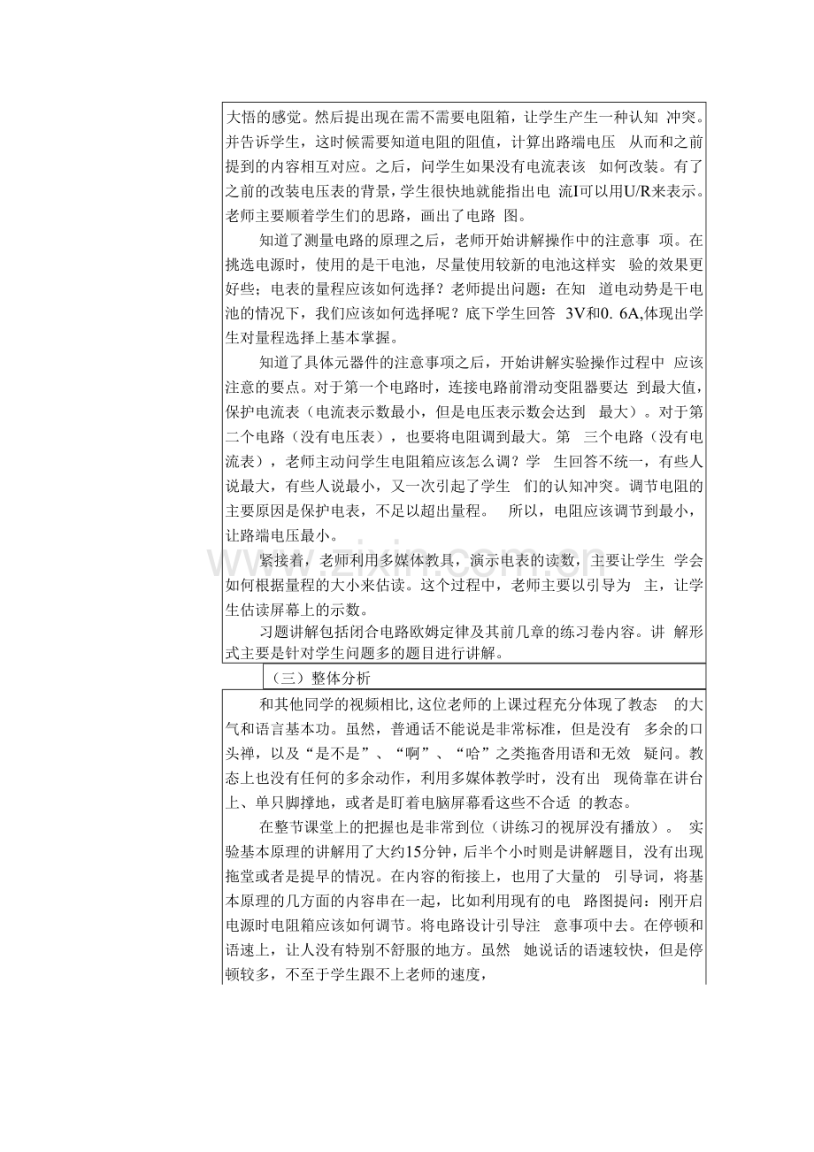 教育研习报告3.docx_第2页