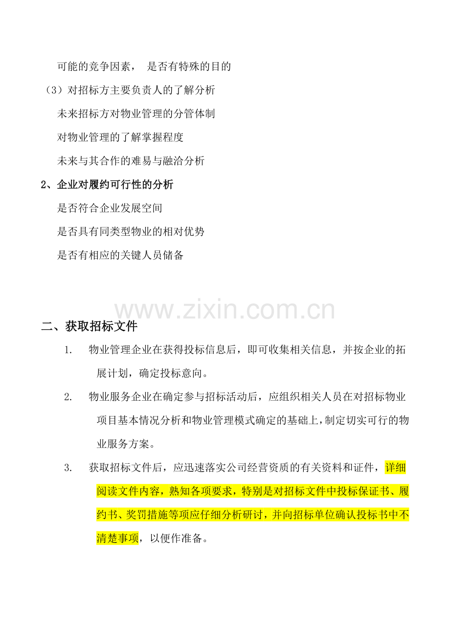 物业管理投标书制作要点.doc_第2页