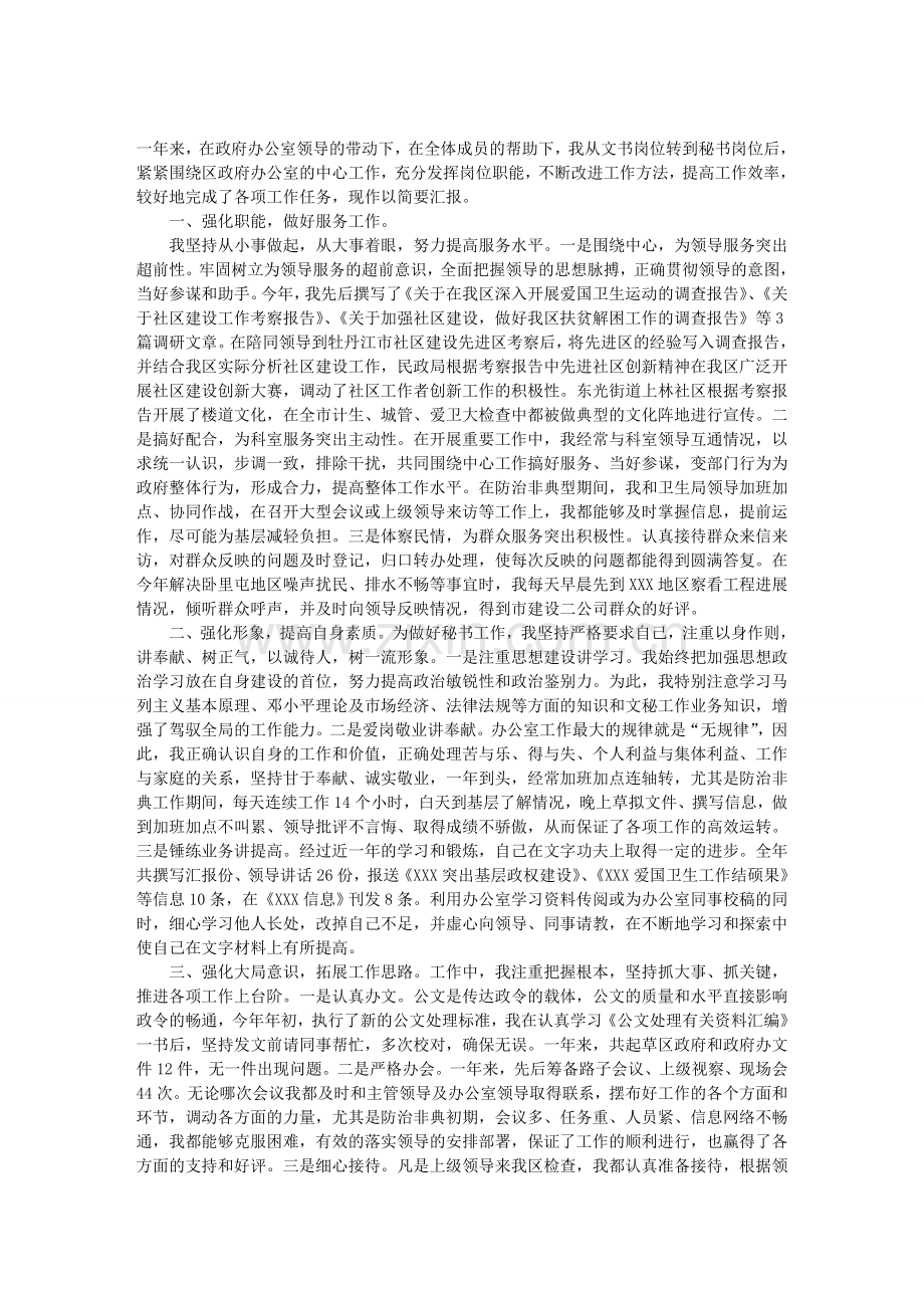政府办公室秘书个人工作总结.doc_第1页