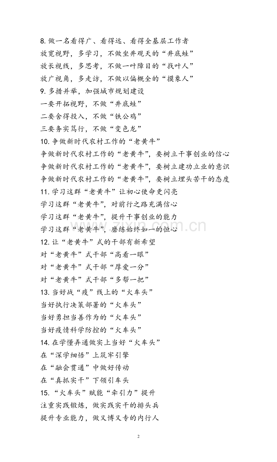 -类比式写作提纲.doc_第2页