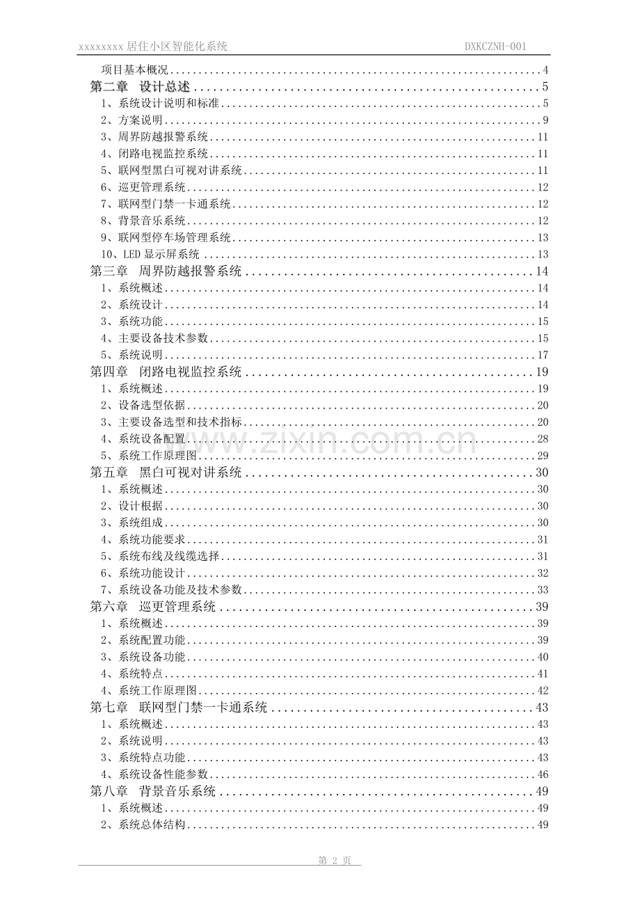 智能系统投标标书.doc_第2页