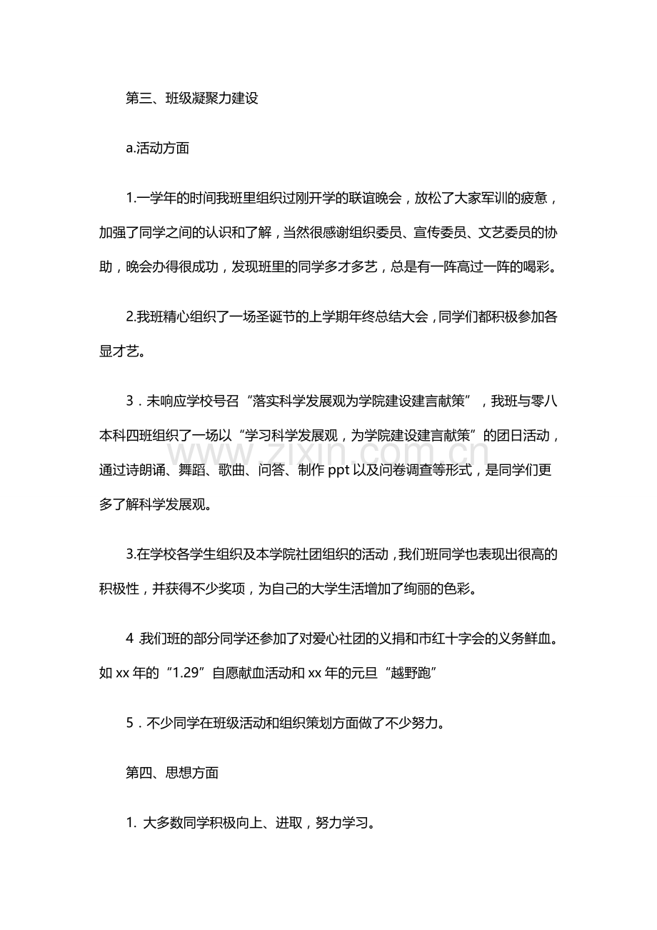 班长学期工作总结范文5.doc_第2页