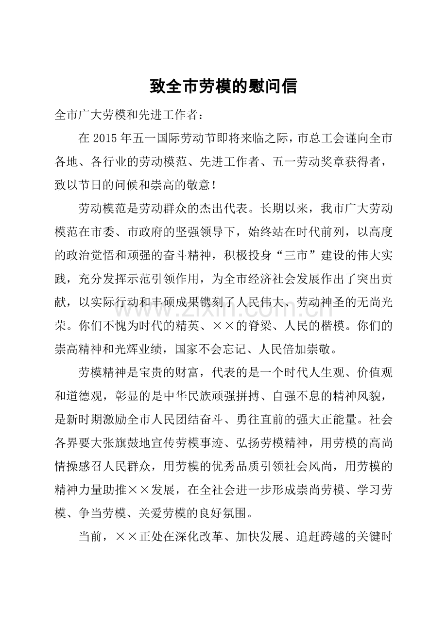 慰问信(先进慰问).docx_第1页