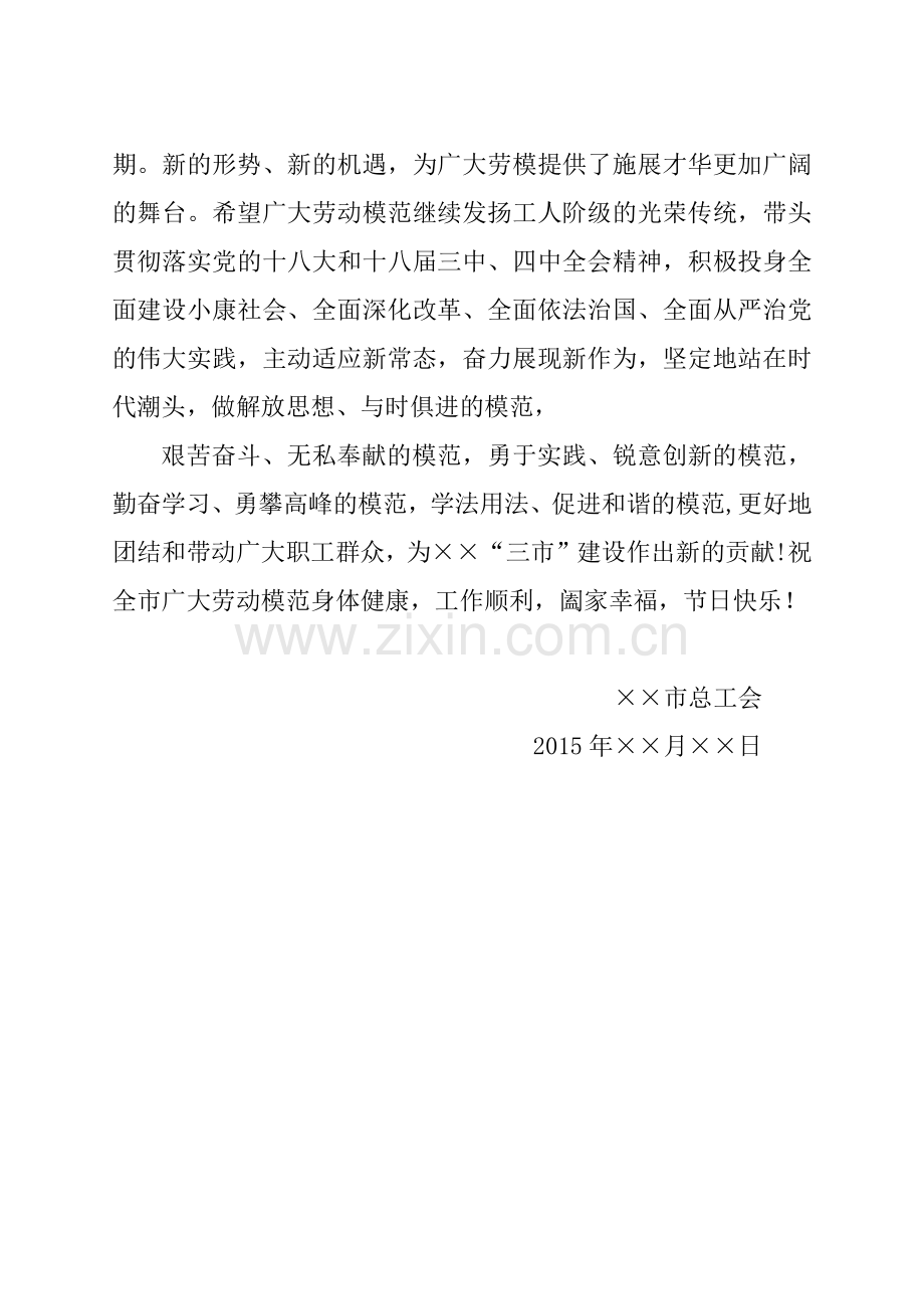 慰问信(先进慰问).docx_第2页