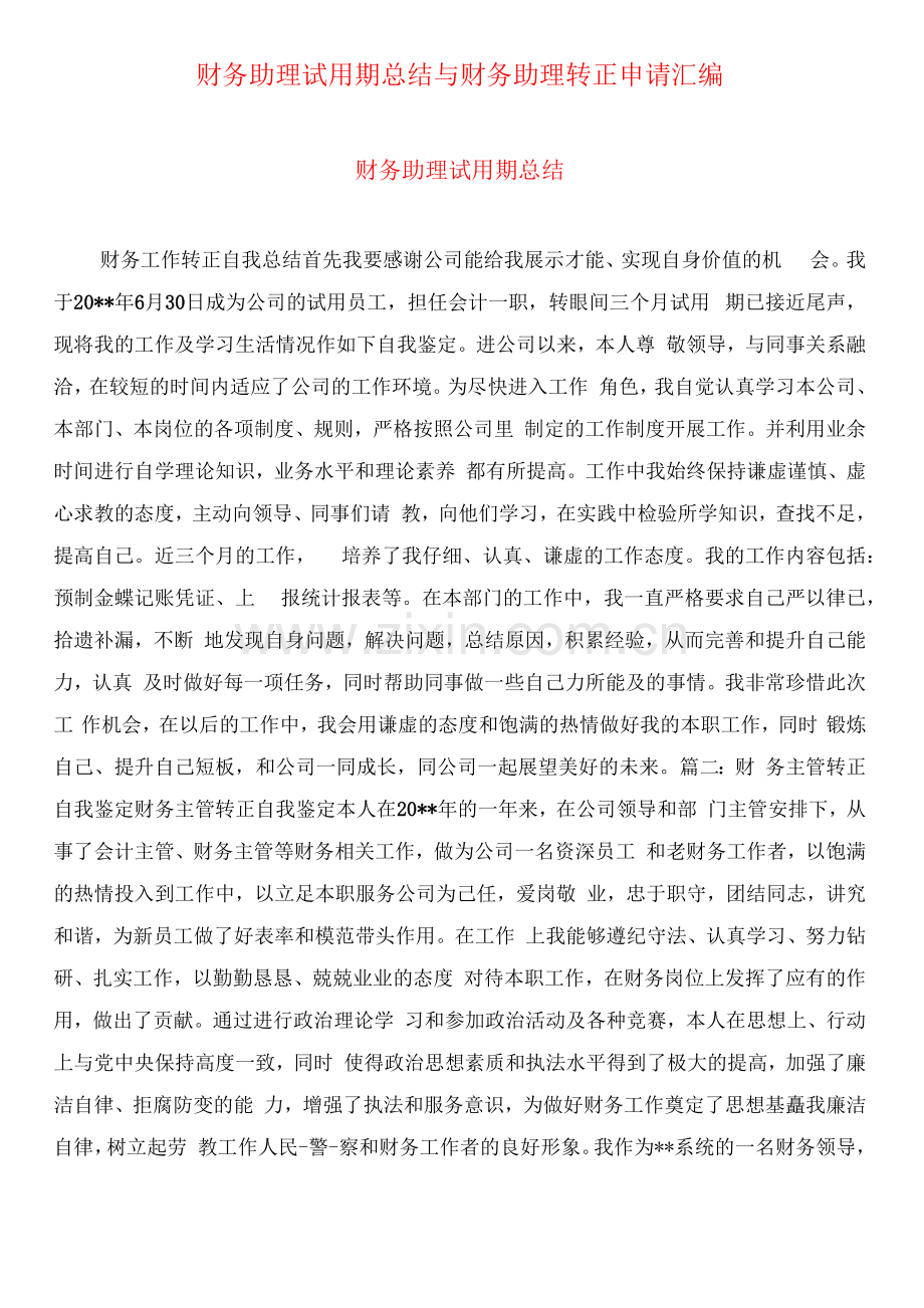 财务助理总结5.docx_第1页