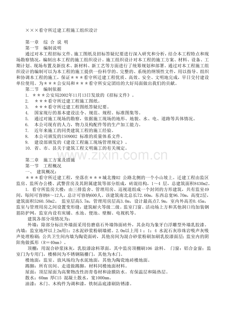 -县看守所迁建工程.doc_第1页