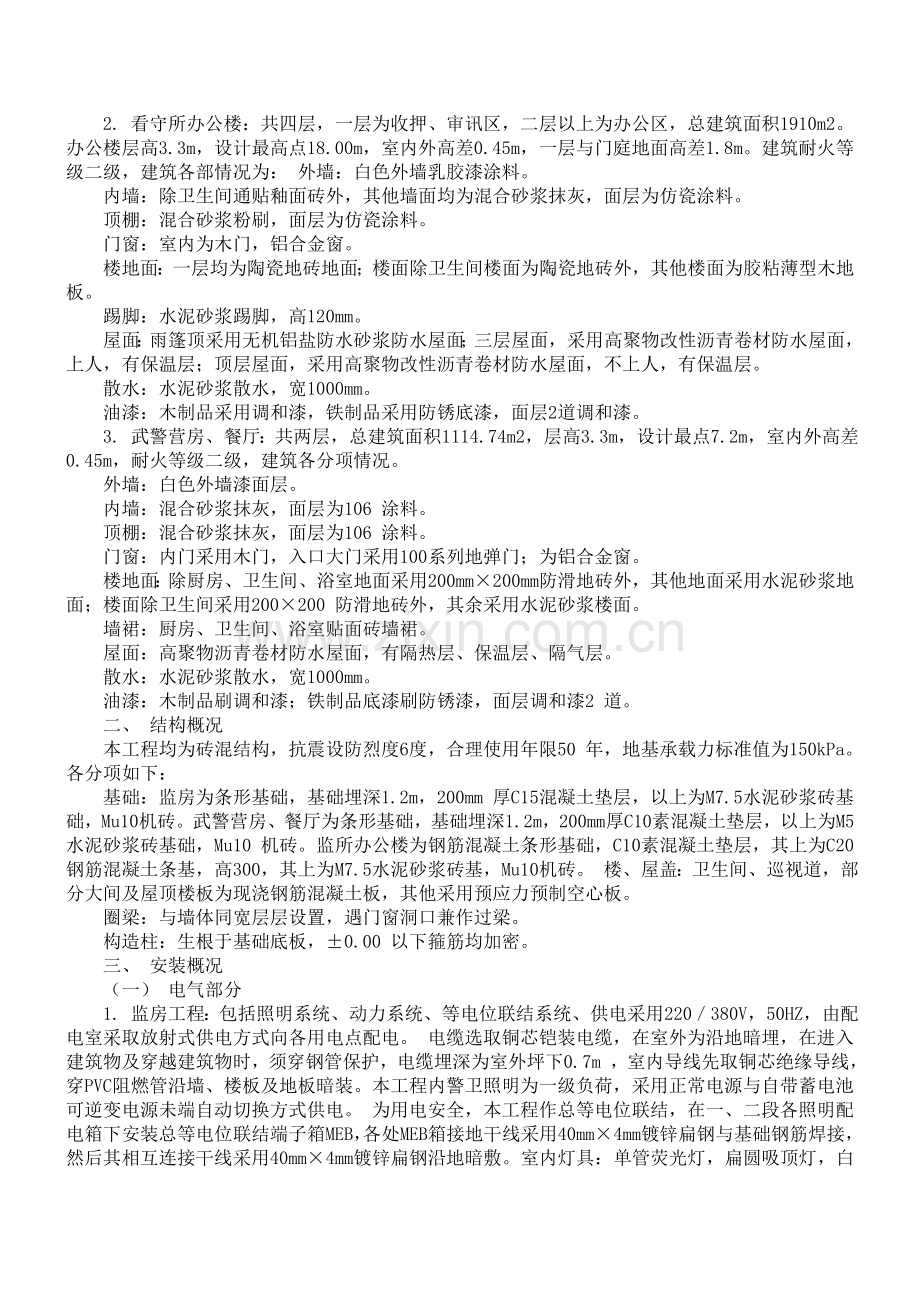 -县看守所迁建工程.doc_第2页