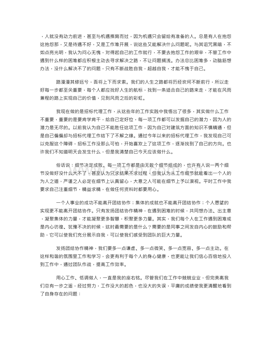 招标代理年终总结.doc_第2页