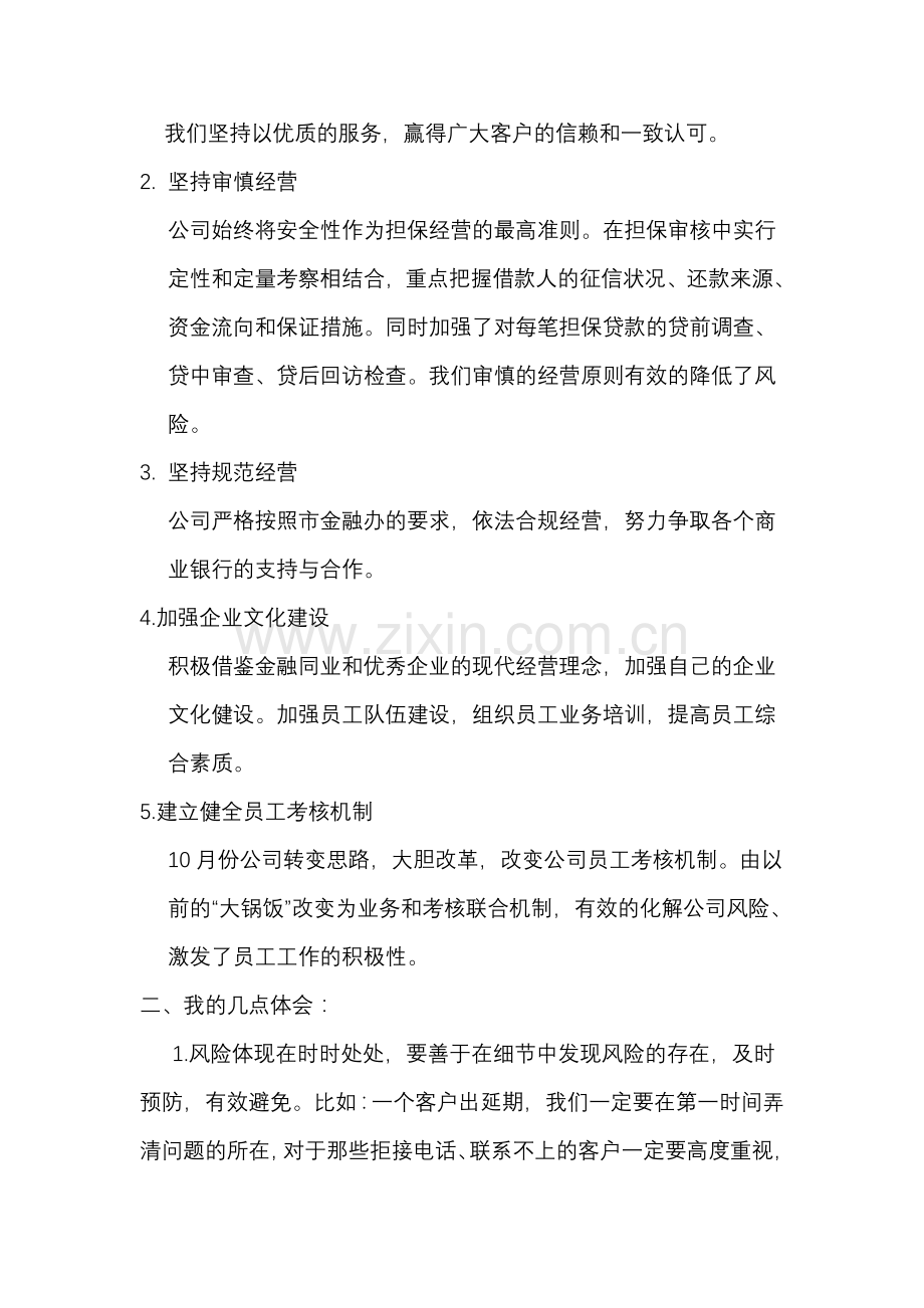 担保公司年终工作总结2.doc_第2页