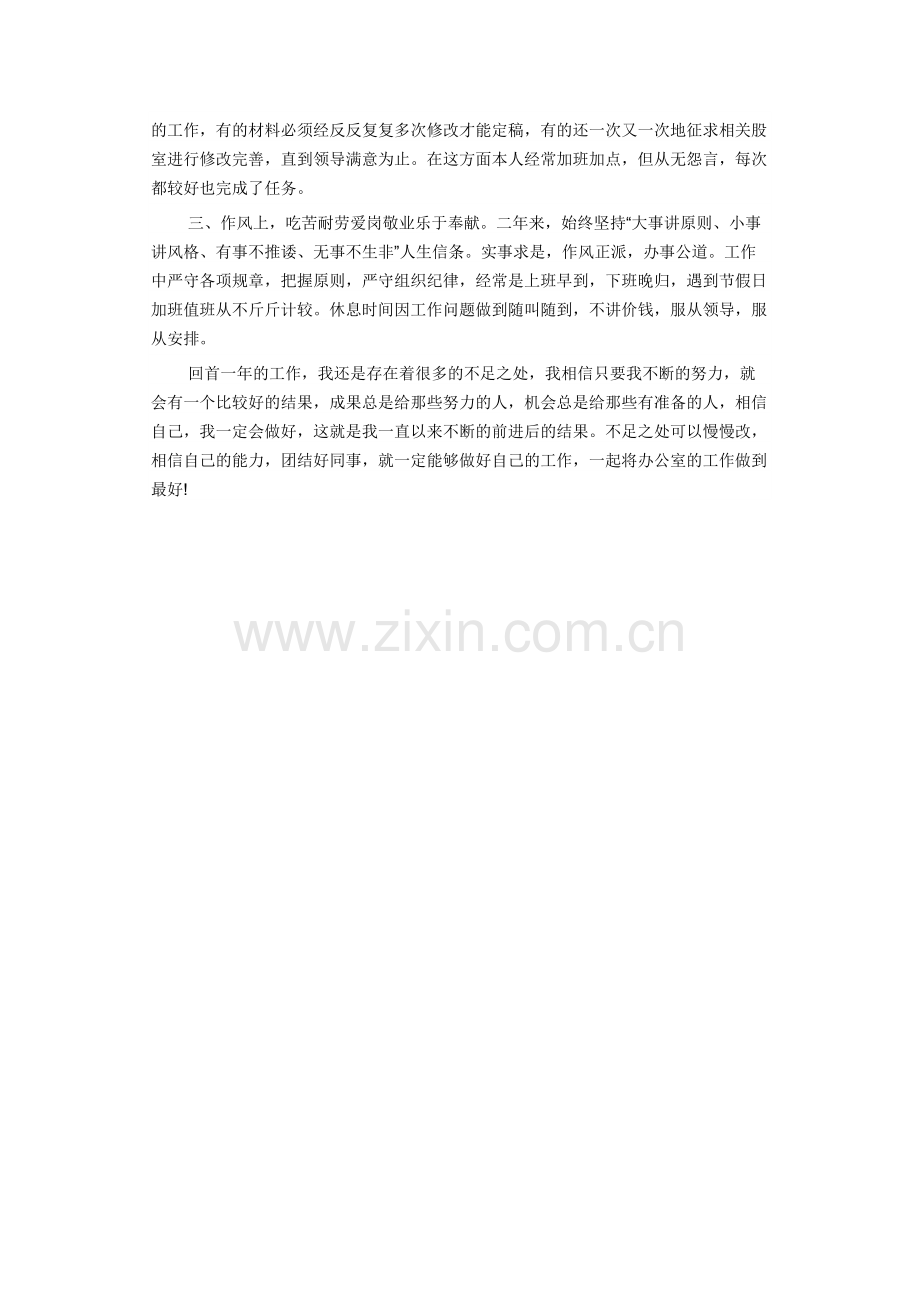 办公室年终工作总结5.docx_第2页