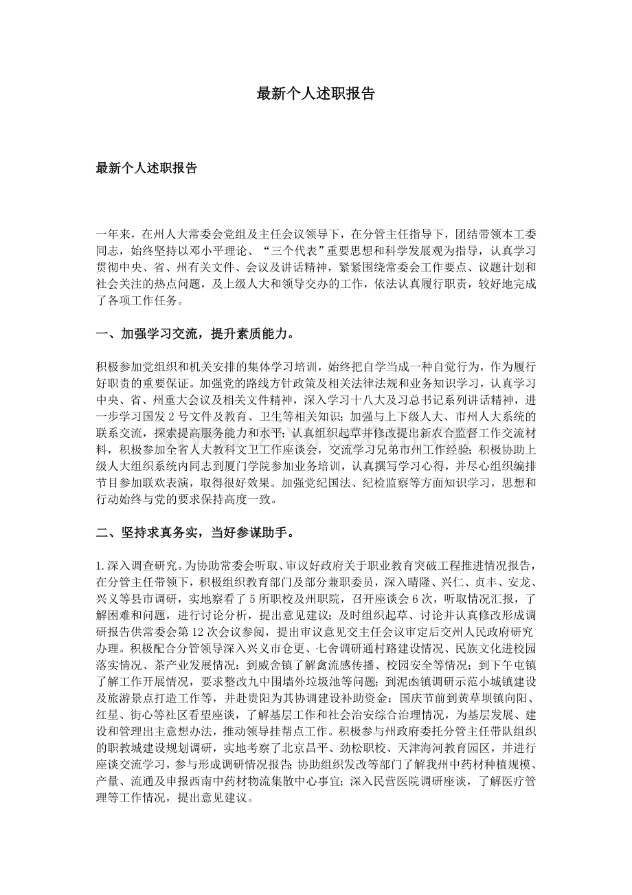 个人述职报告 (3).doc_第1页