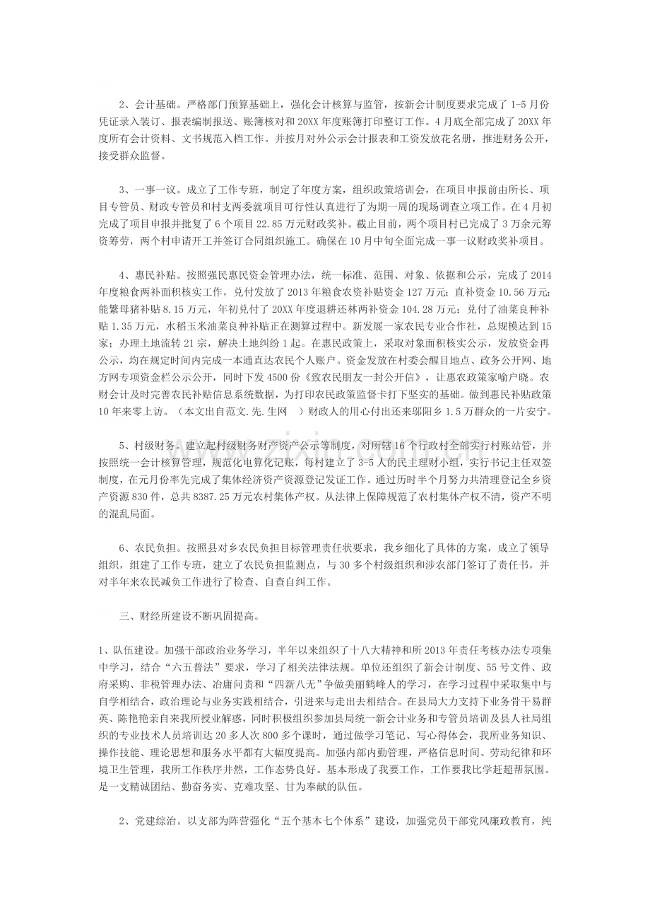 财经所总结1.doc_第2页
