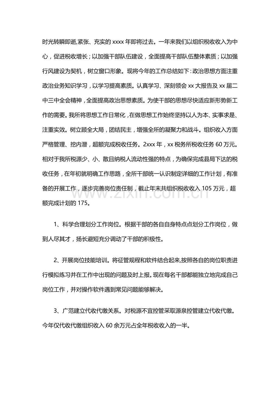 税务工作总结范文2.doc_第1页