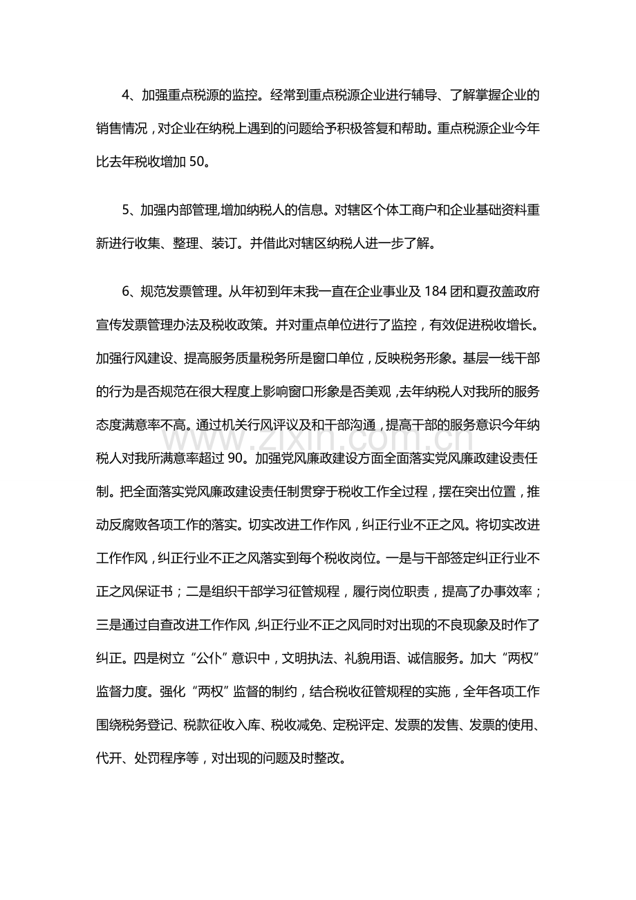 税务工作总结范文2.doc_第2页