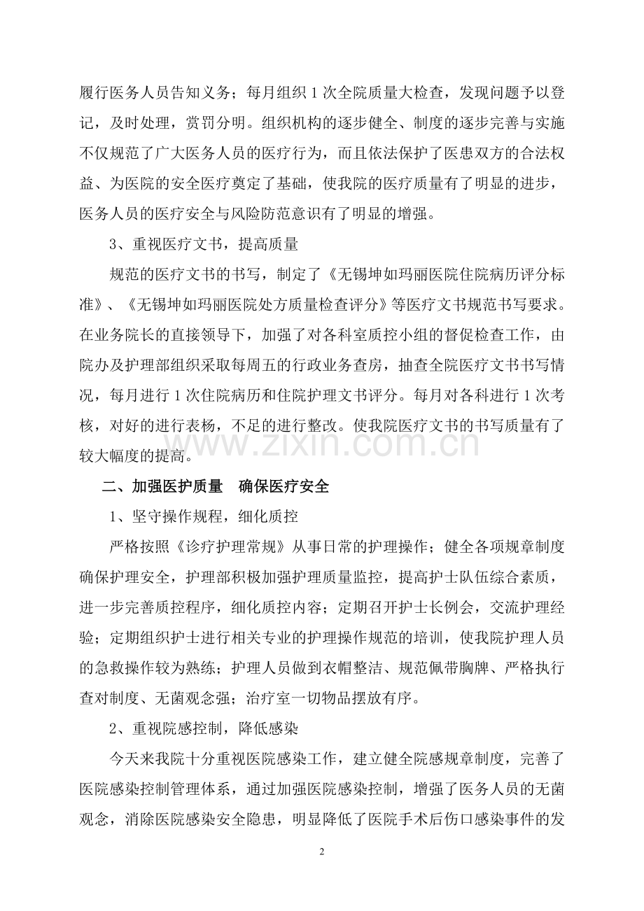 医院校验工作总结.doc_第2页