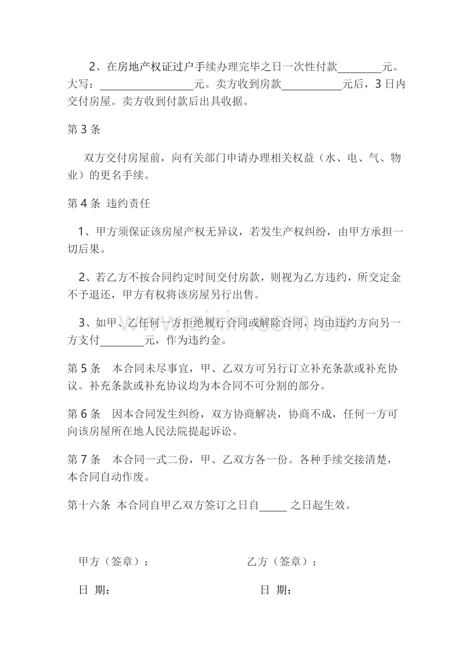 二手房买卖合同 (3).doc_第2页