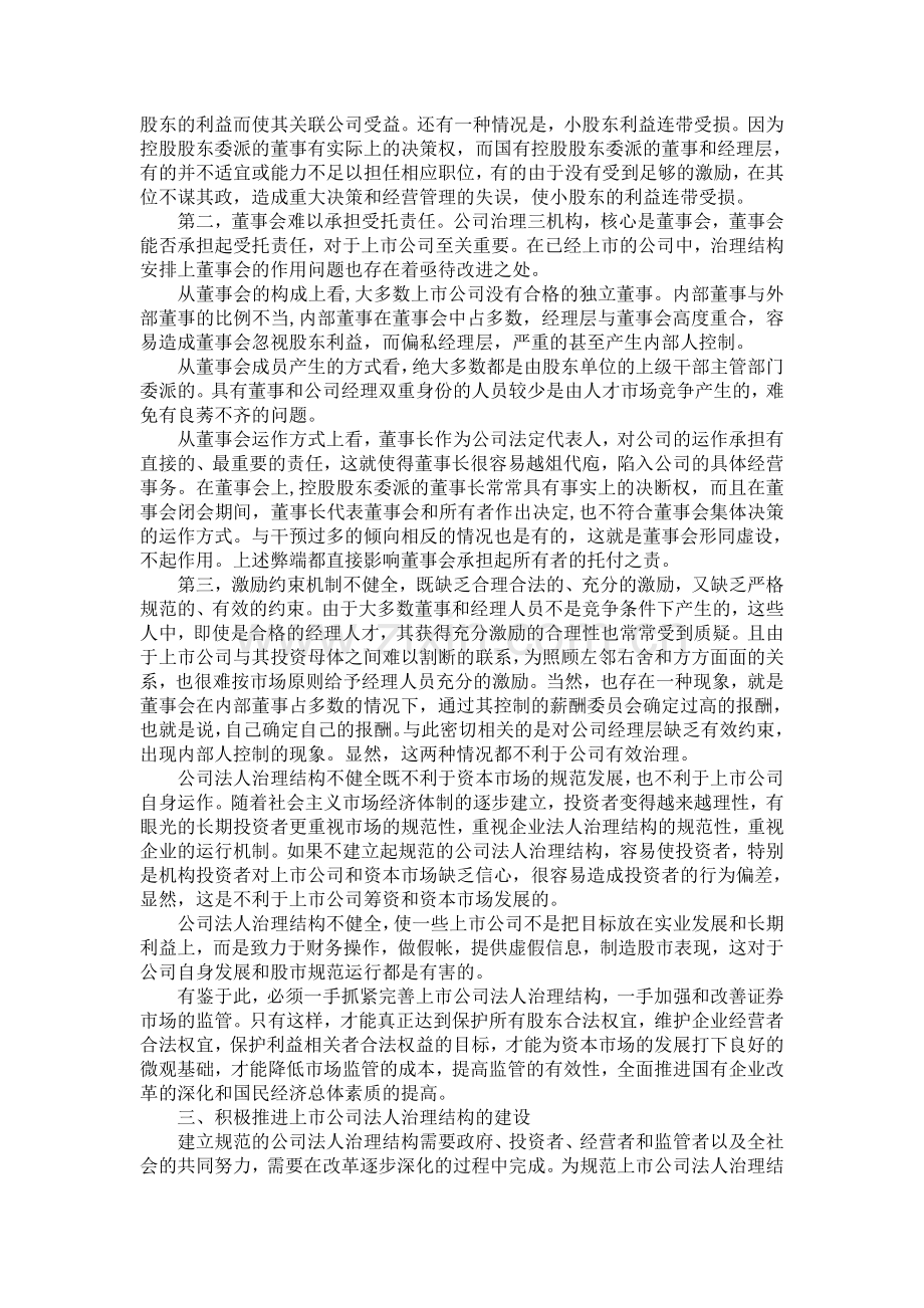 优化股权结构规范上市公司治理.doc_第2页