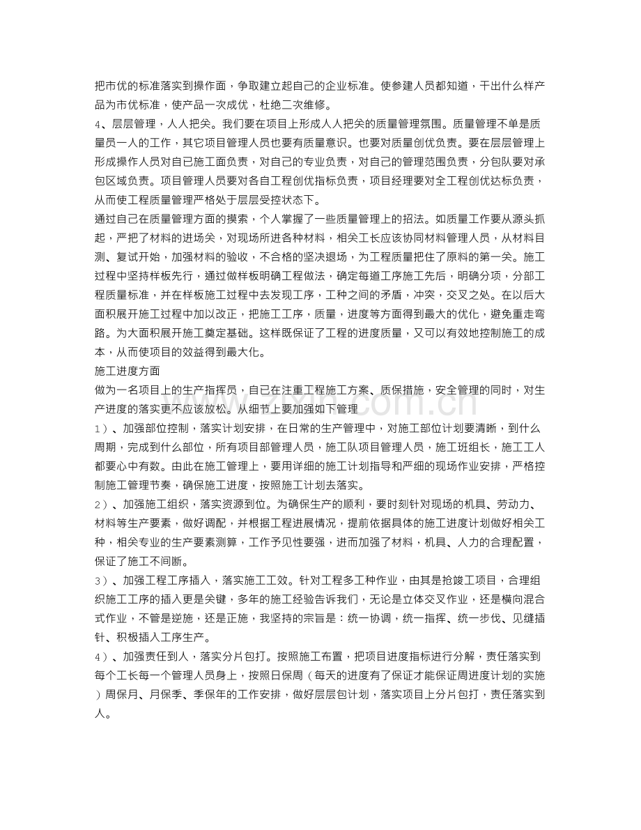 建筑工程生产经理工作总结.doc_第2页