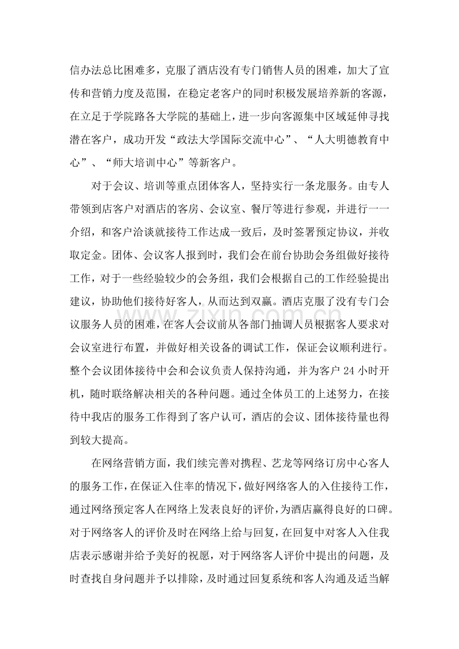 酒店-度工作总结.doc_第2页