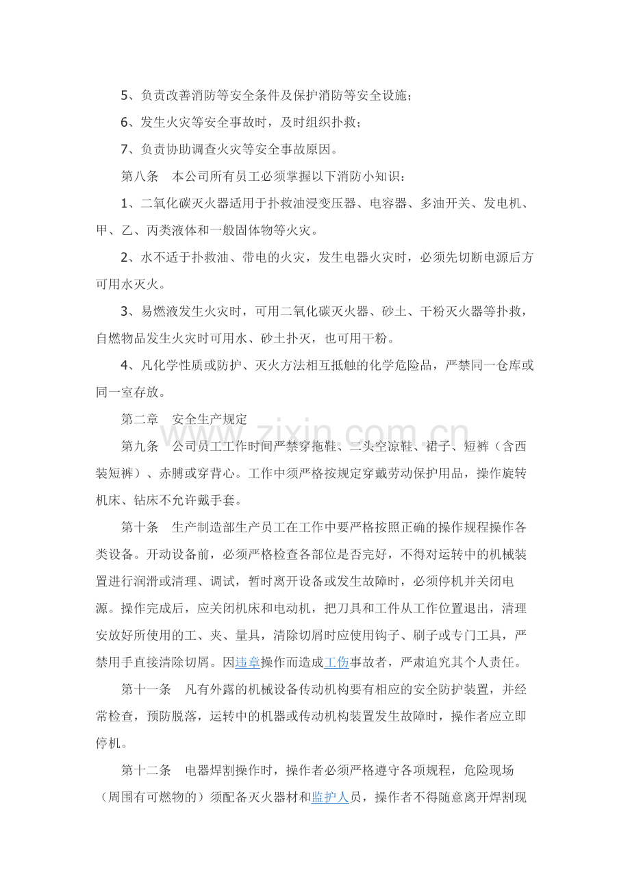 生产安全管理制度范本.docx_第2页