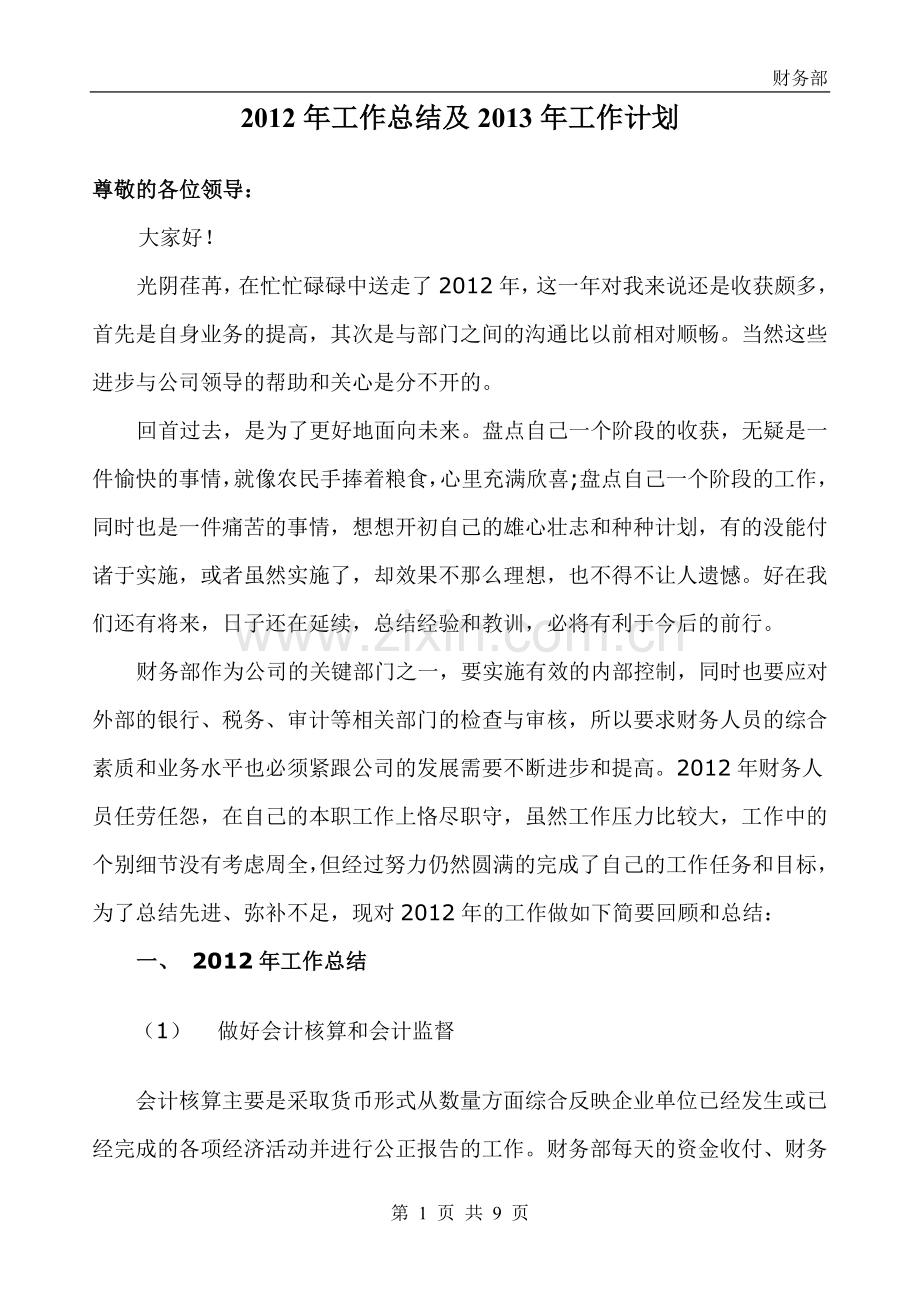 财务经理年终工作总结.doc_第1页
