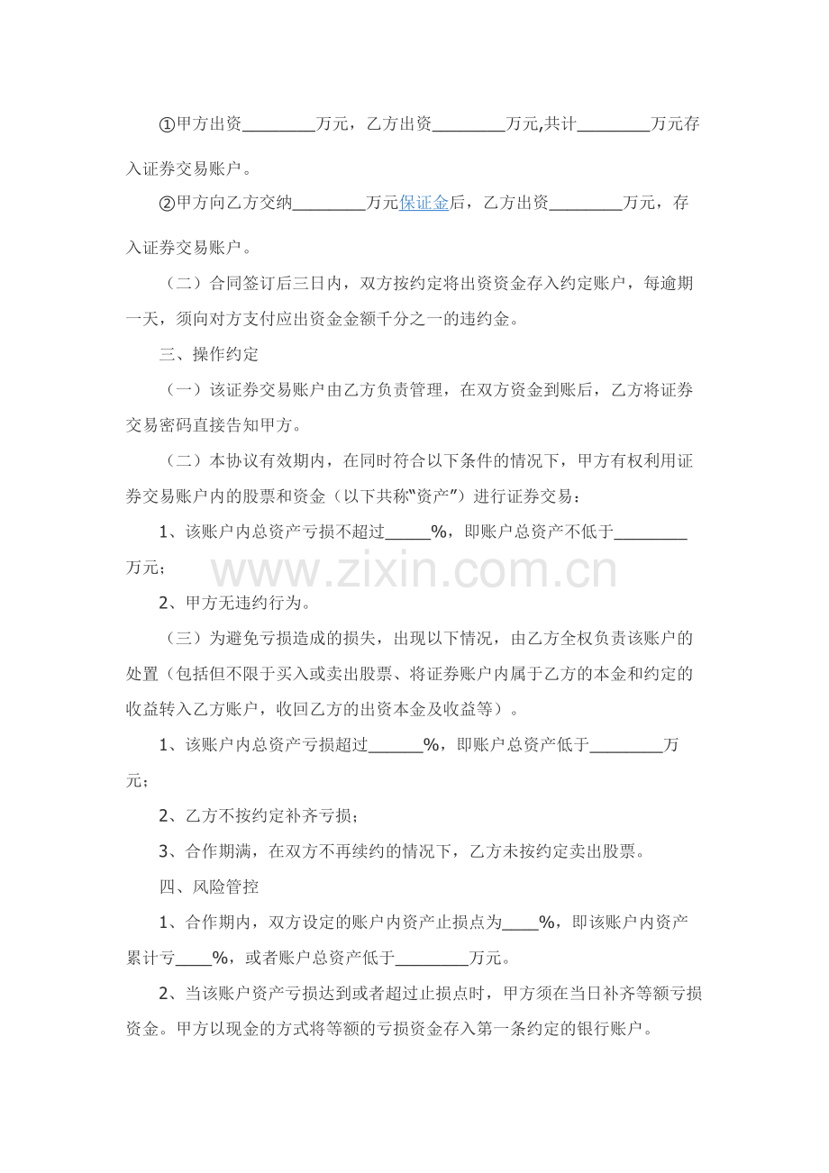 证券投资合作协议-整理版.docx_第2页