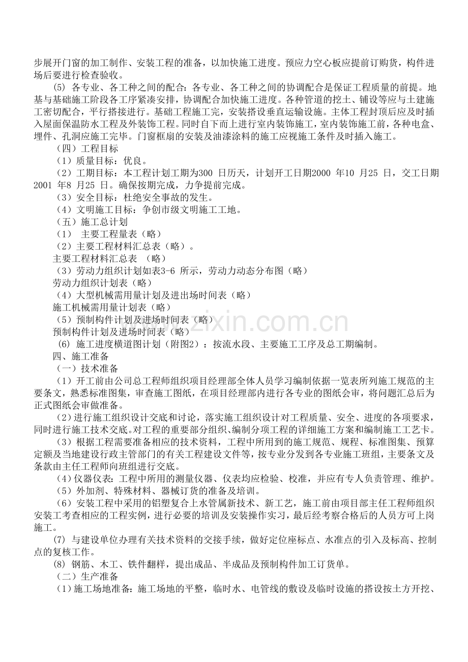 -小区1号住宅楼工程.doc_第2页