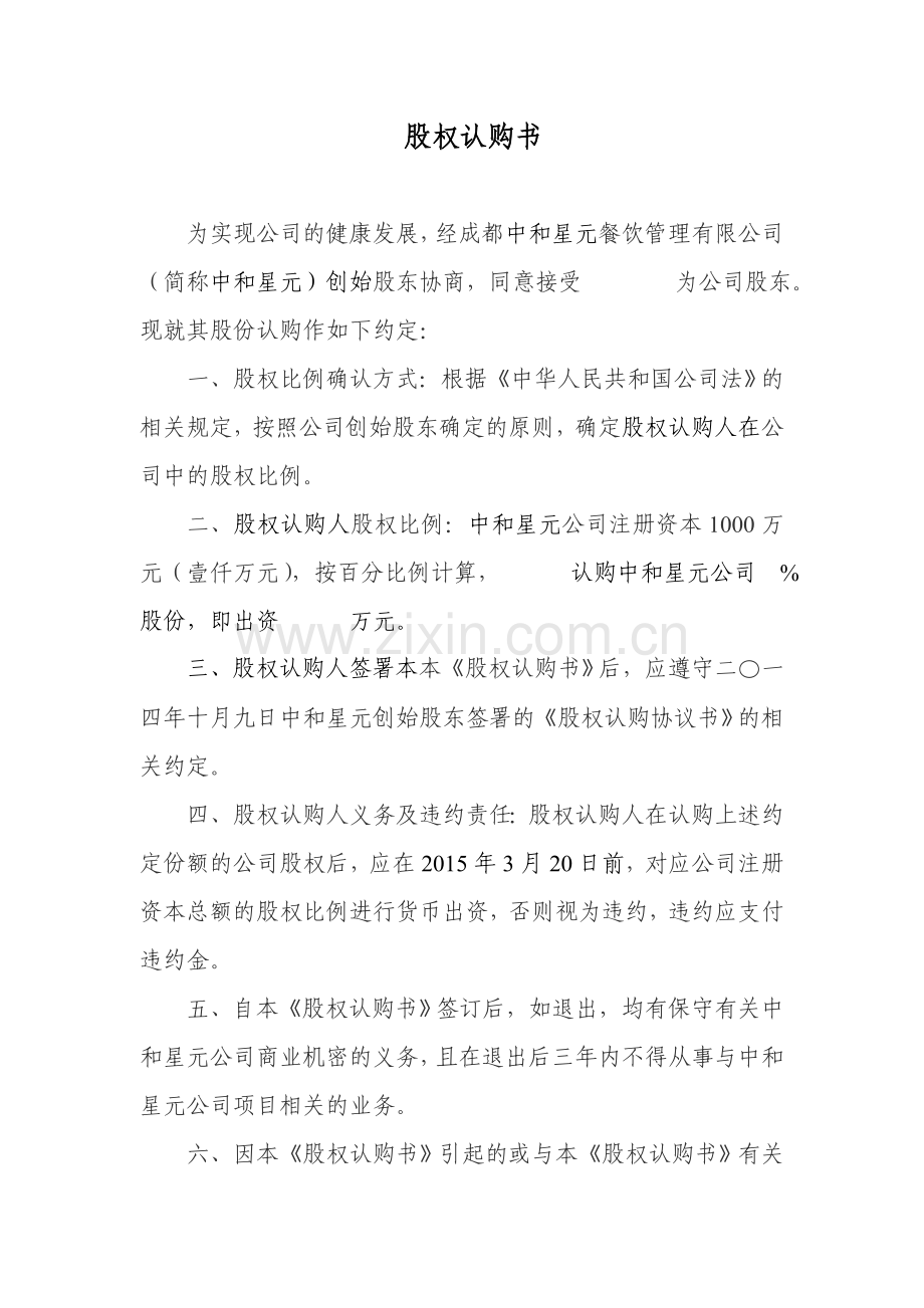 股权认购书.doc_第1页