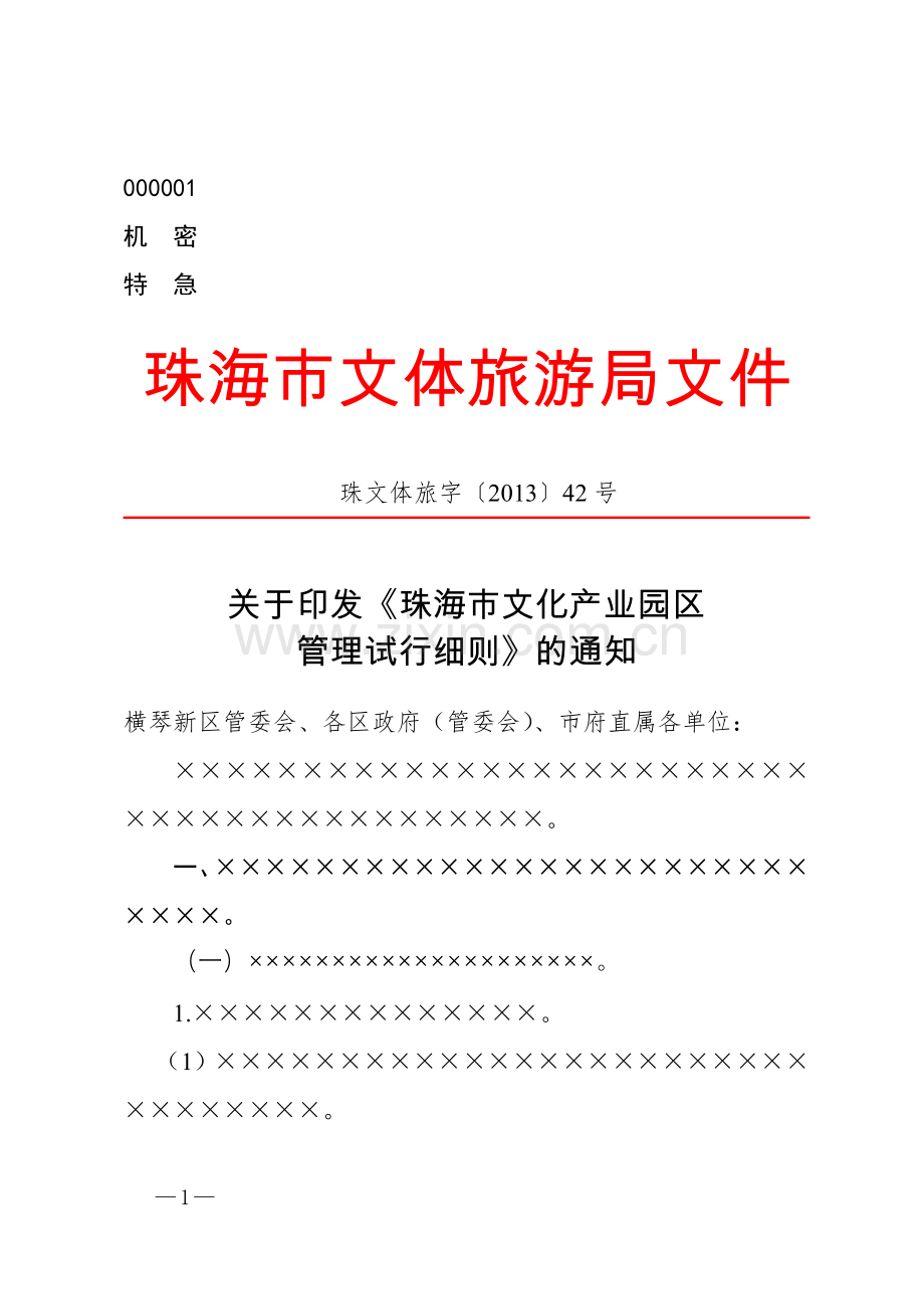 公文版式-页码.docx_第1页