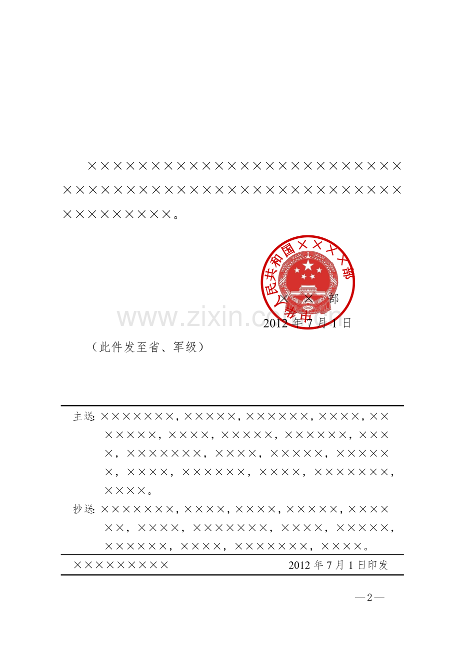 公文版式-页码.docx_第2页