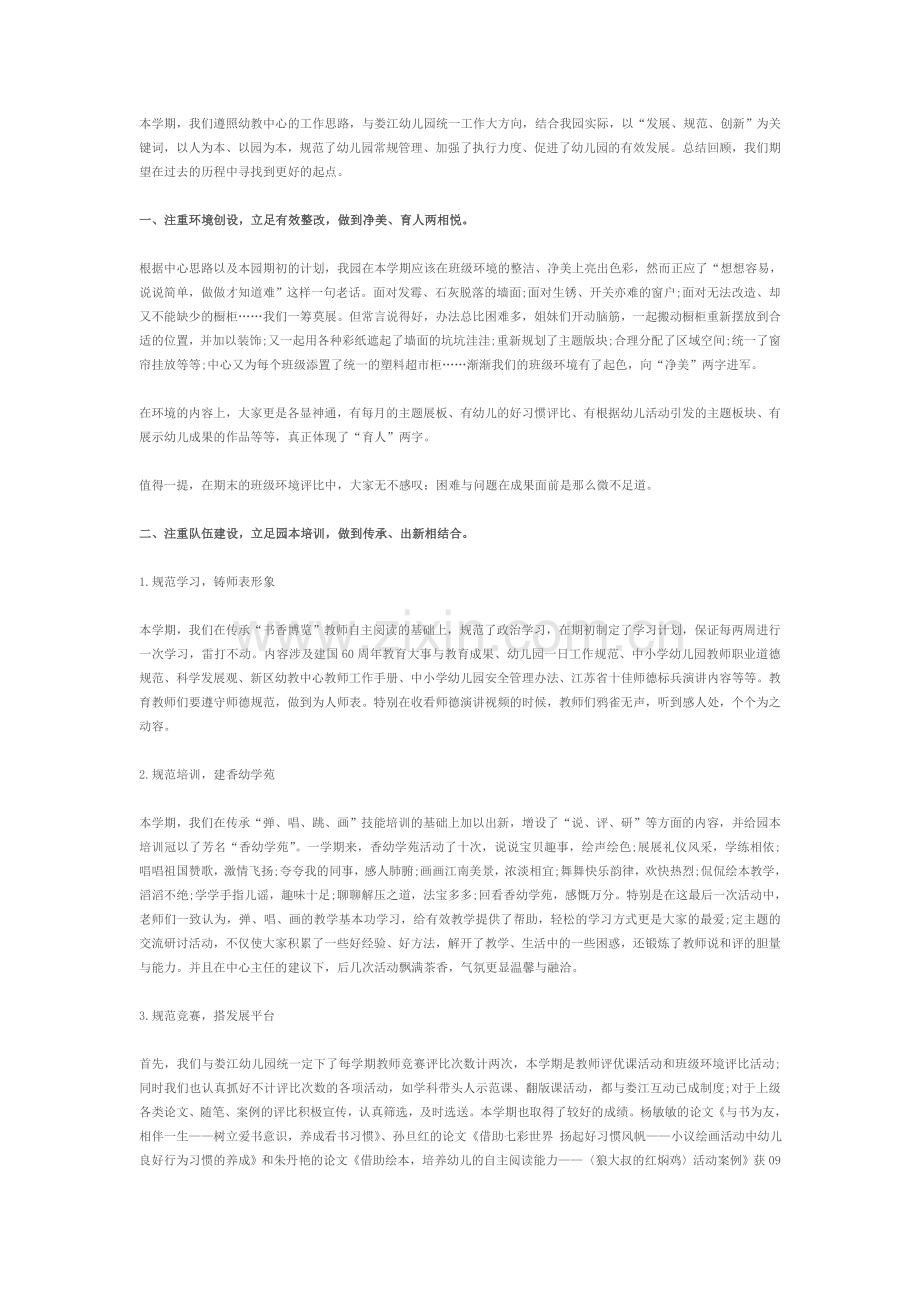 园务总结1.doc_第1页