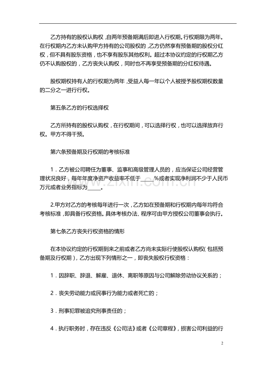 干股股权激励协议书(最全完整版).doc_第2页