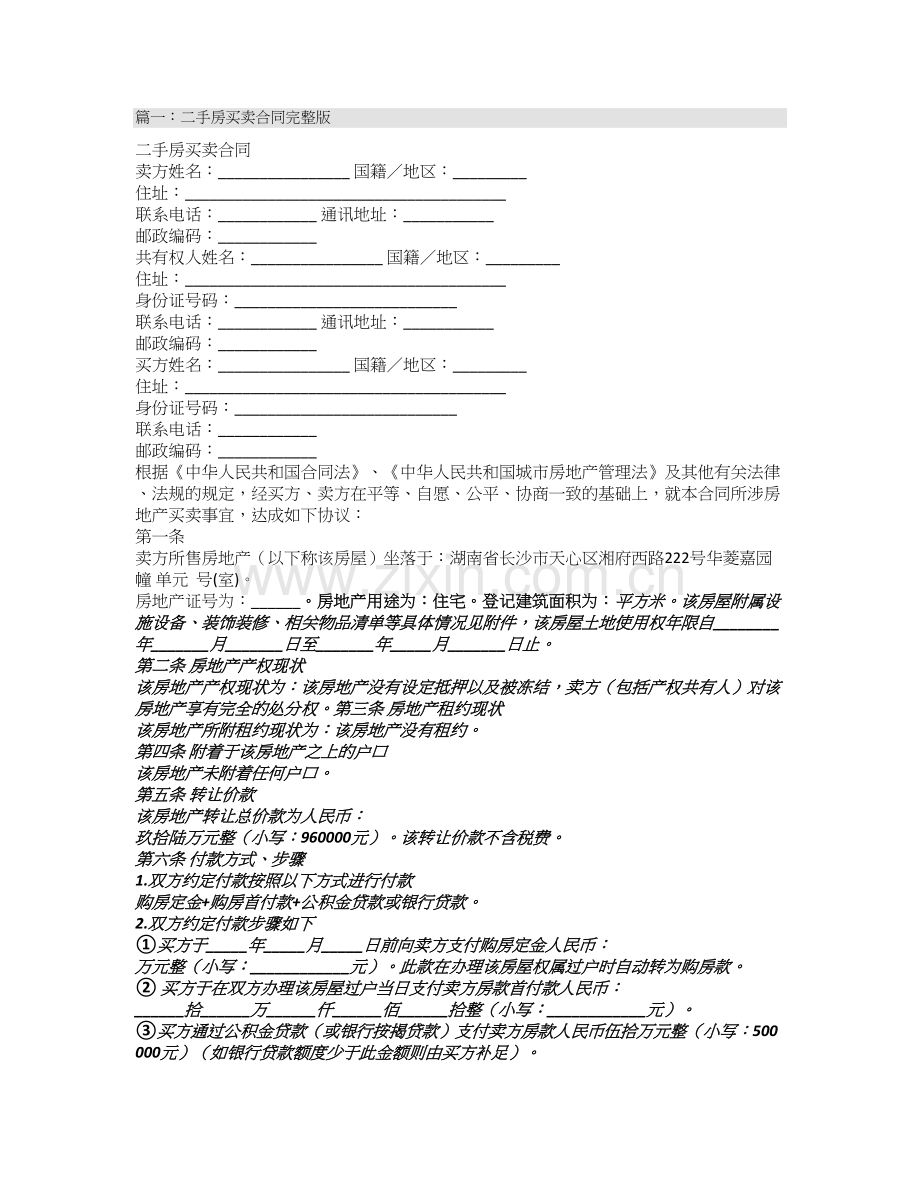 温州二手房买卖合同.doc_第1页