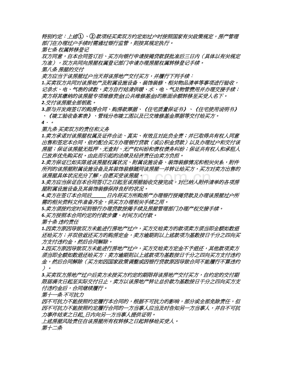 温州二手房买卖合同.doc_第2页