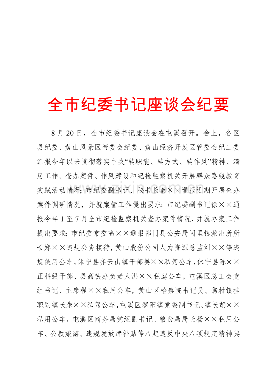 纪要(座谈会议).docx_第1页