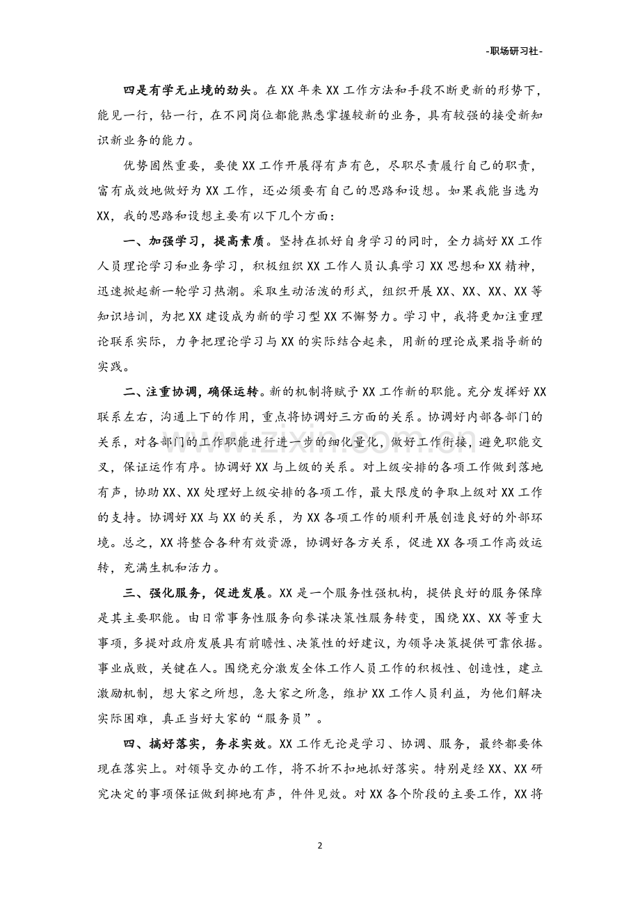 干部竞聘上岗演讲稿参考范本.doc_第2页