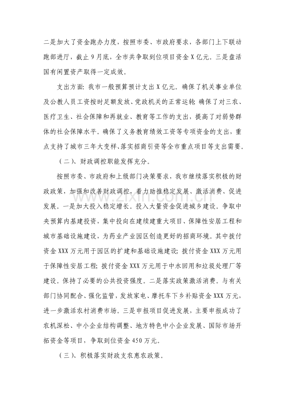 财政局2011年度工作总结.doc_第2页