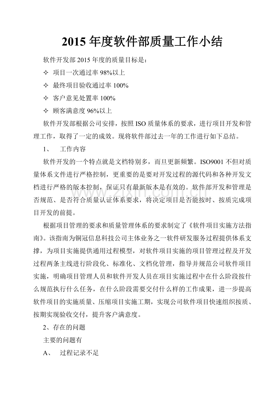 度工作总结(软件开发部).doc_第1页
