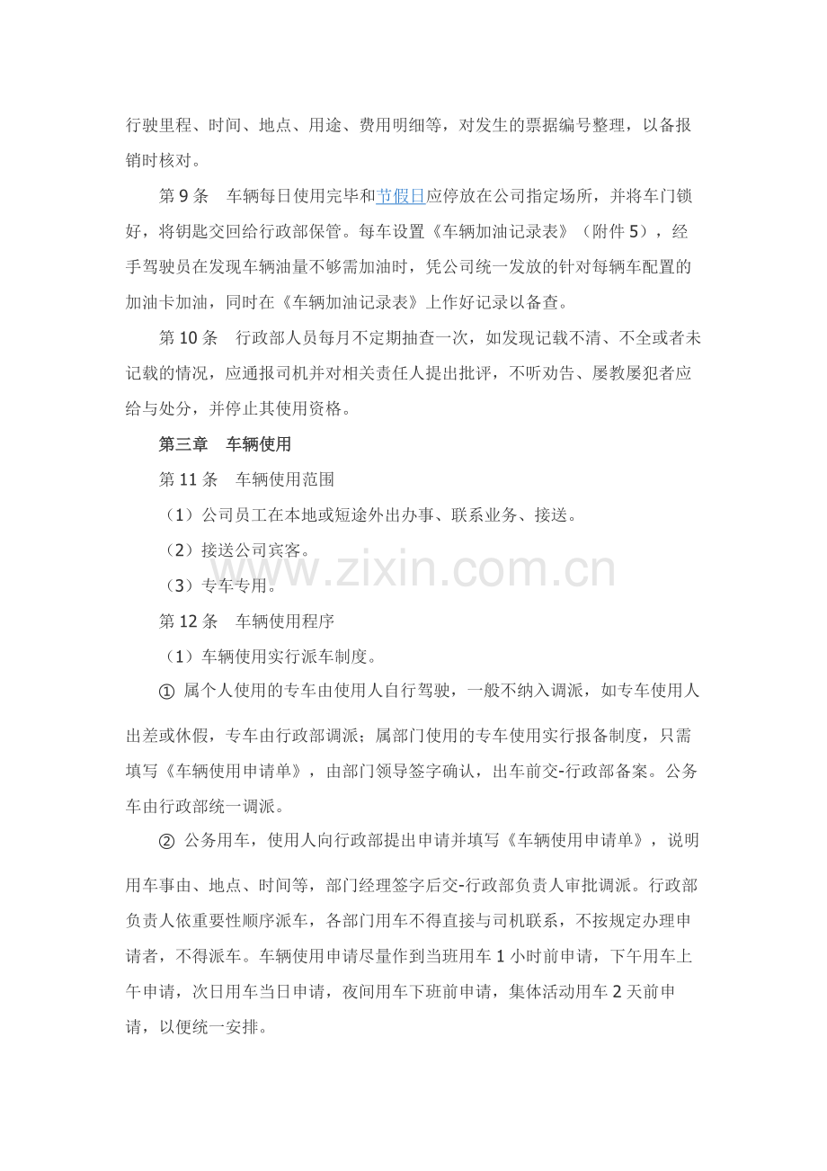 公司用车管理制度范本新.docx_第2页