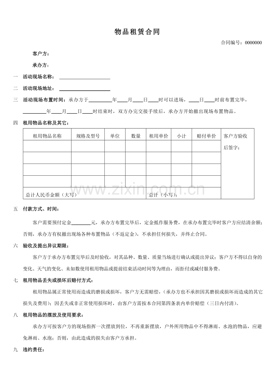 物品租赁合同.doc_第1页