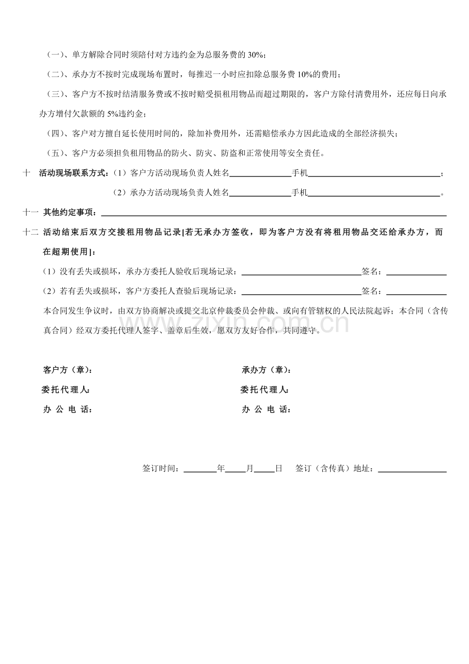 物品租赁合同.doc_第2页